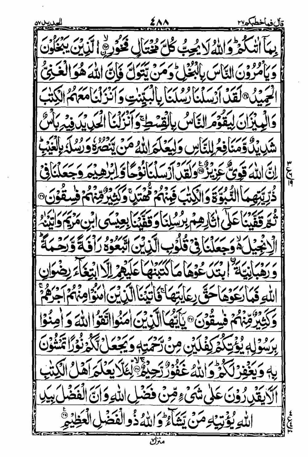 16 Lines Al Quran Part 27 Page 489