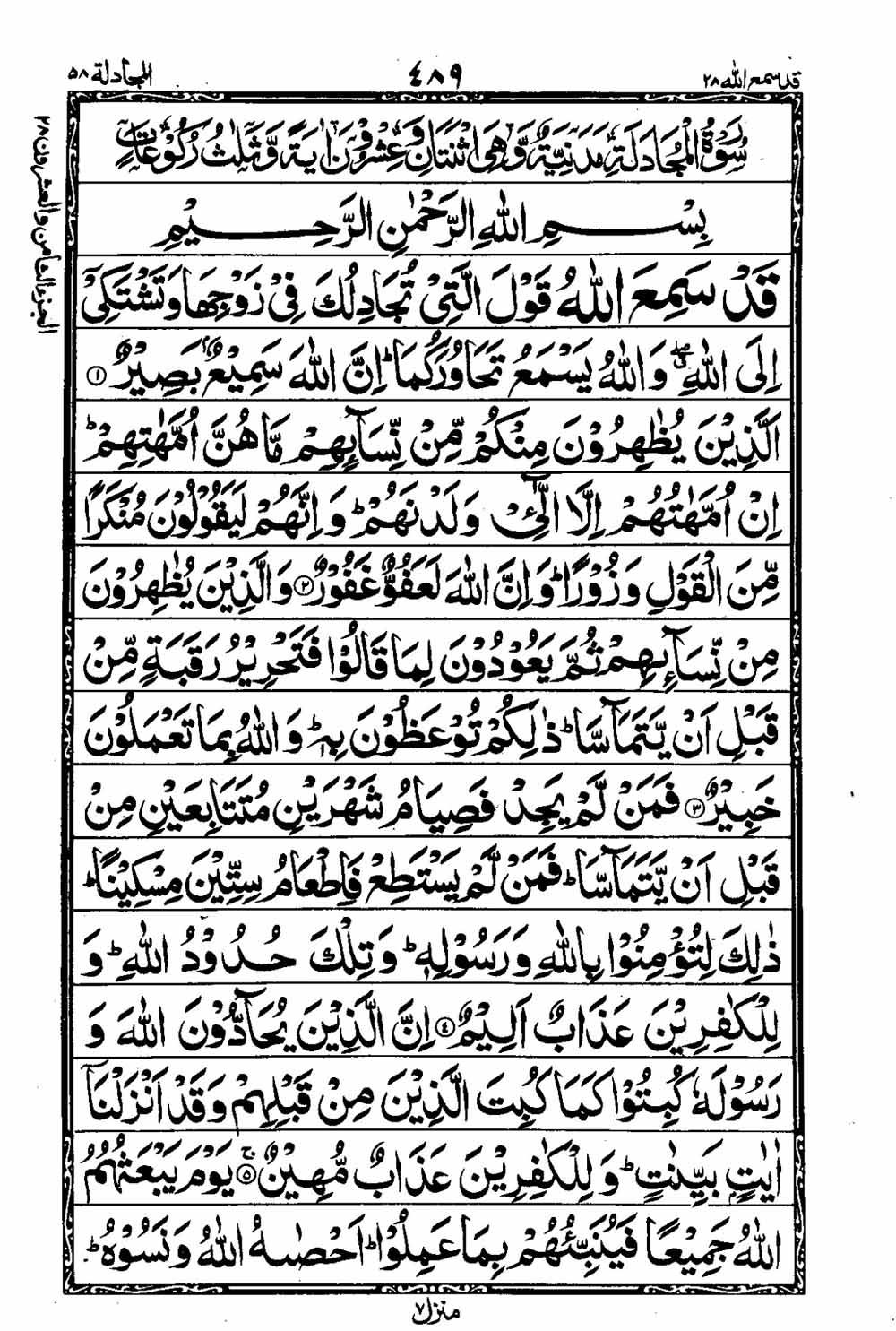 16 Lines Al Quran Part 28 Page 490