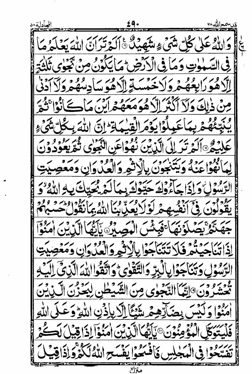 16 Lines Al Quran Part 28 Page 491