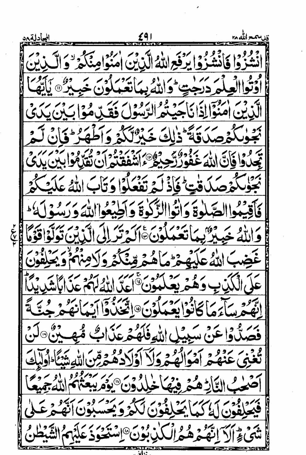 16 Lines Al Quran Part 28 Page 492