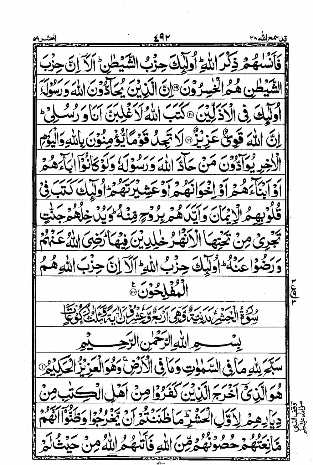 16 Lines Al Quran Part 28 Page 493