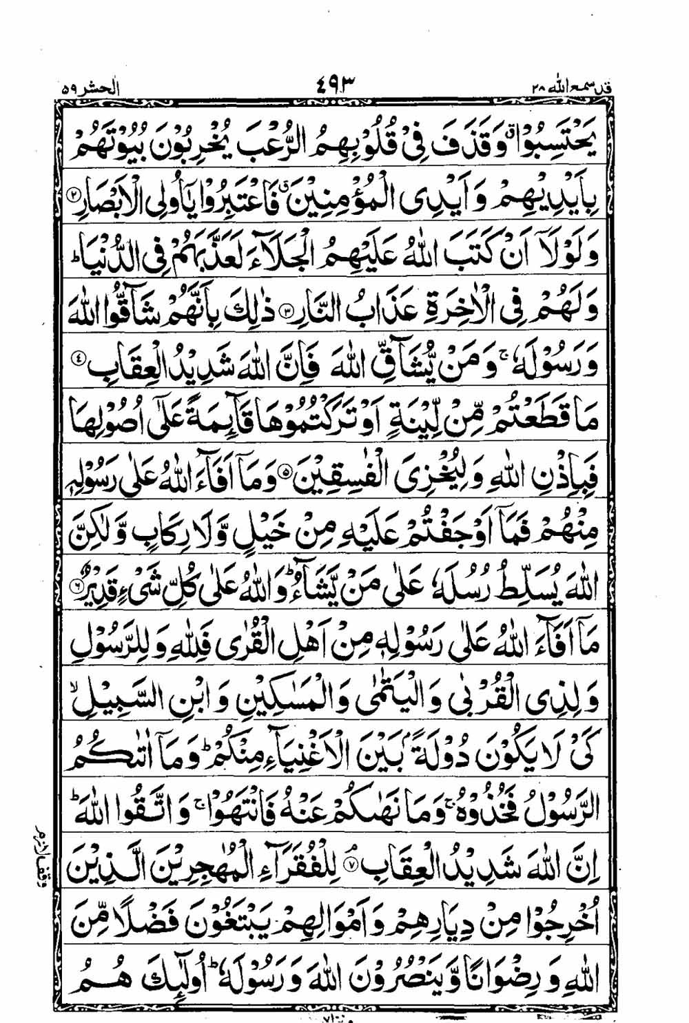 16 Lines Al Quran Part 28 Page 494