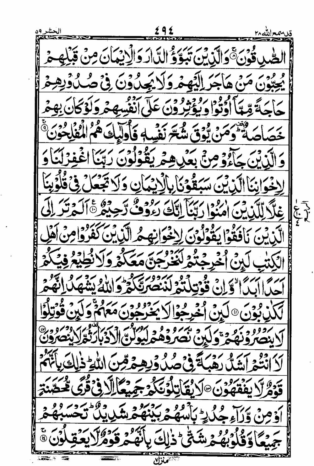 16 Lines Al Quran Part 28 Page 495