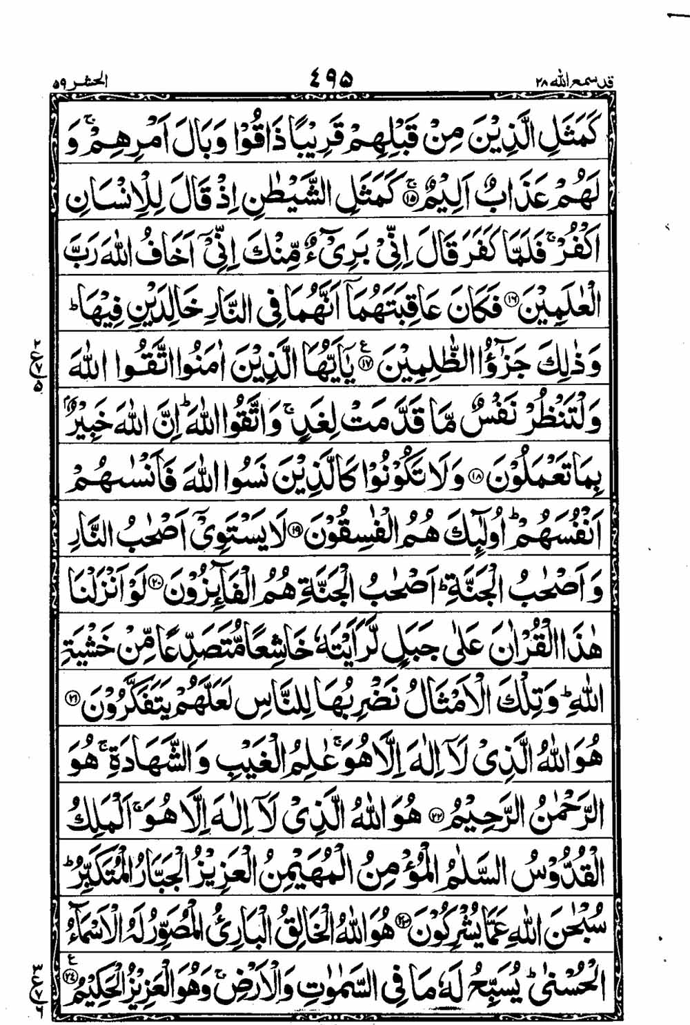 16 Lines Al Quran Part 28 Page 496