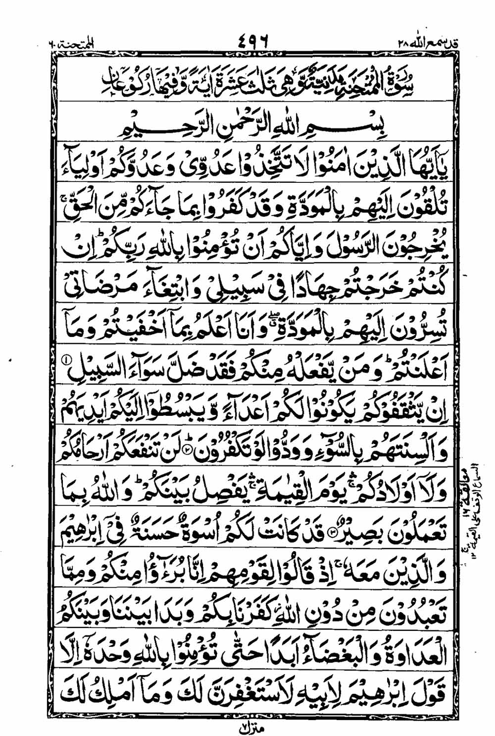 16 Lines Al Quran Part 28 Page 497