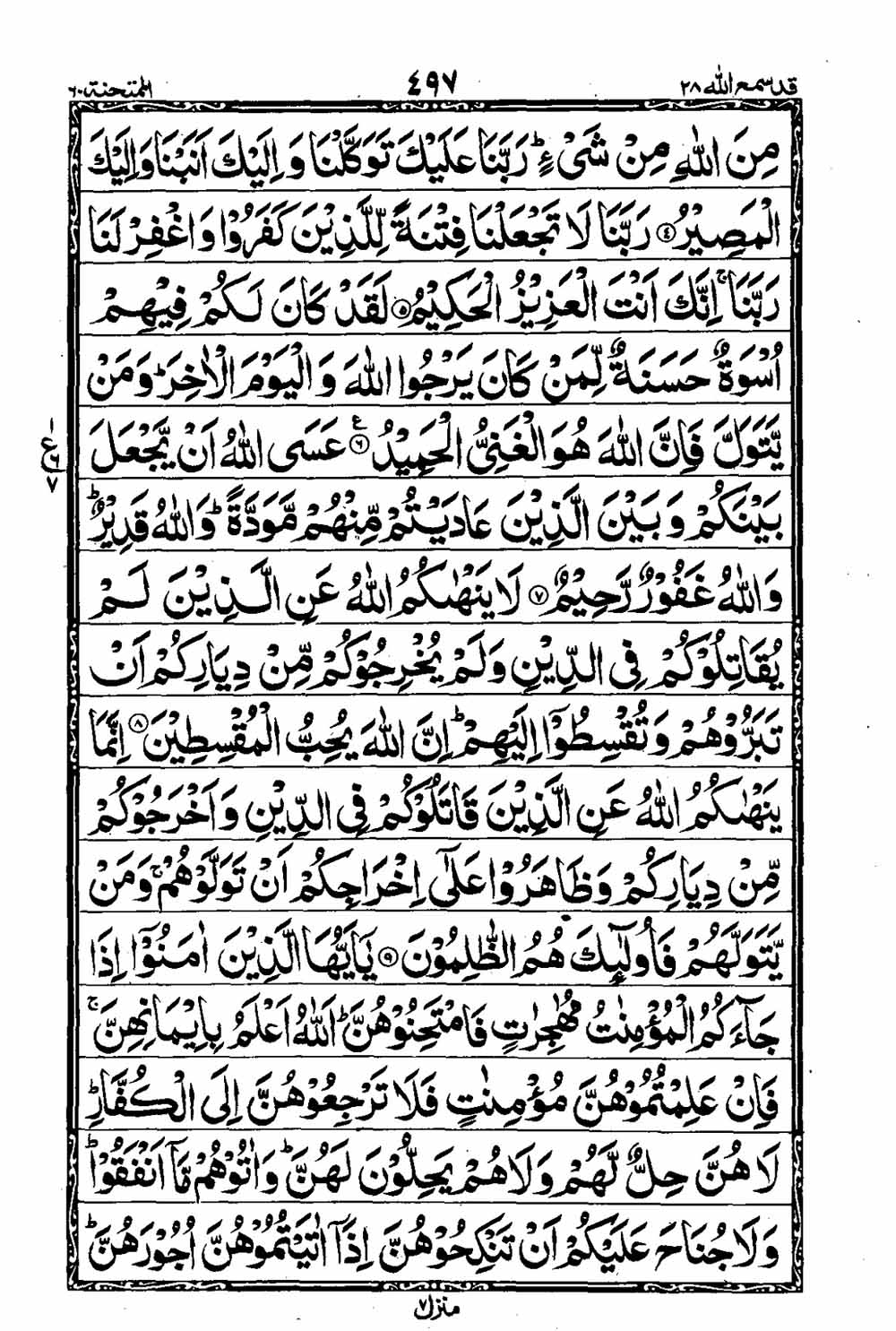 16 Lines Al Quran Part 28 Page 498