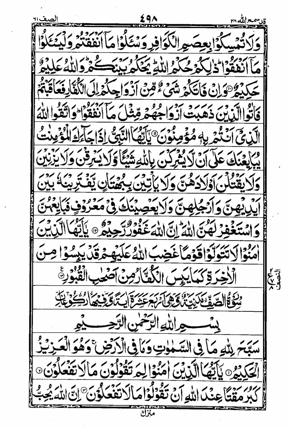 16 Lines Al Quran Part 28 Page 499