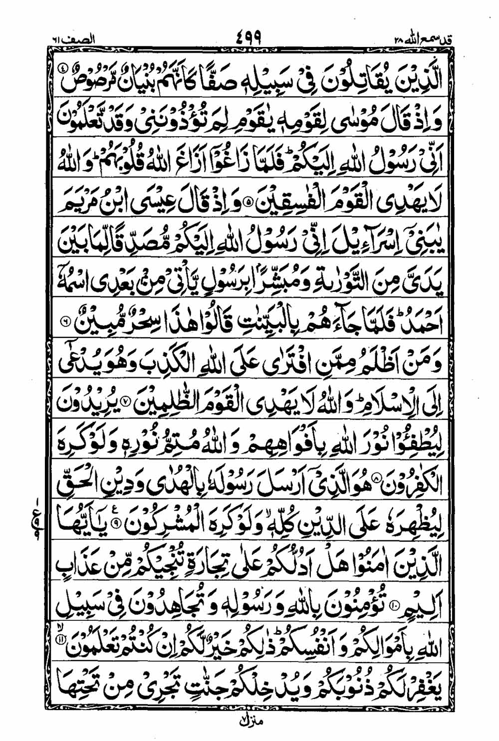 16 Lines Al Quran Part 28 Page 500