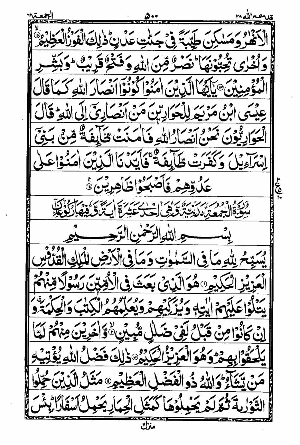 16 Lines Al Quran Part 28 Page 501