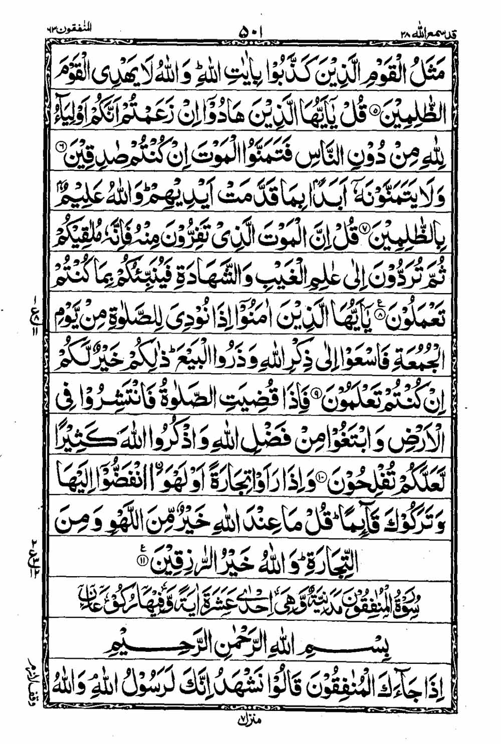 16 Lines Al Quran Part 28 Page 502