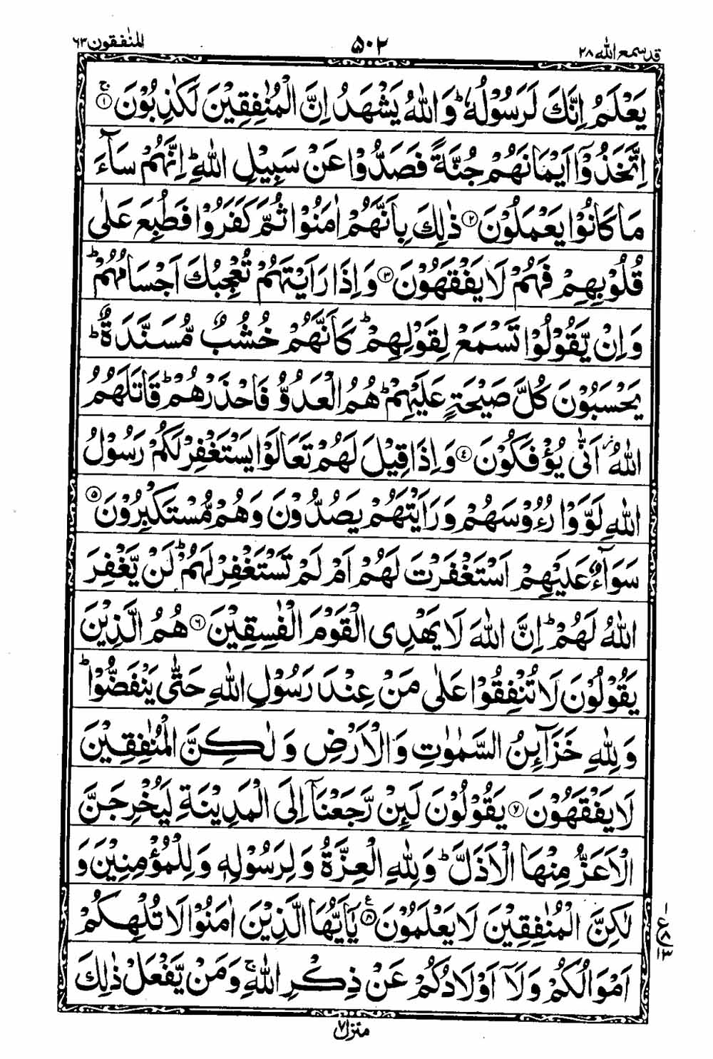 16 Lines Al Quran Part 28 Page 503