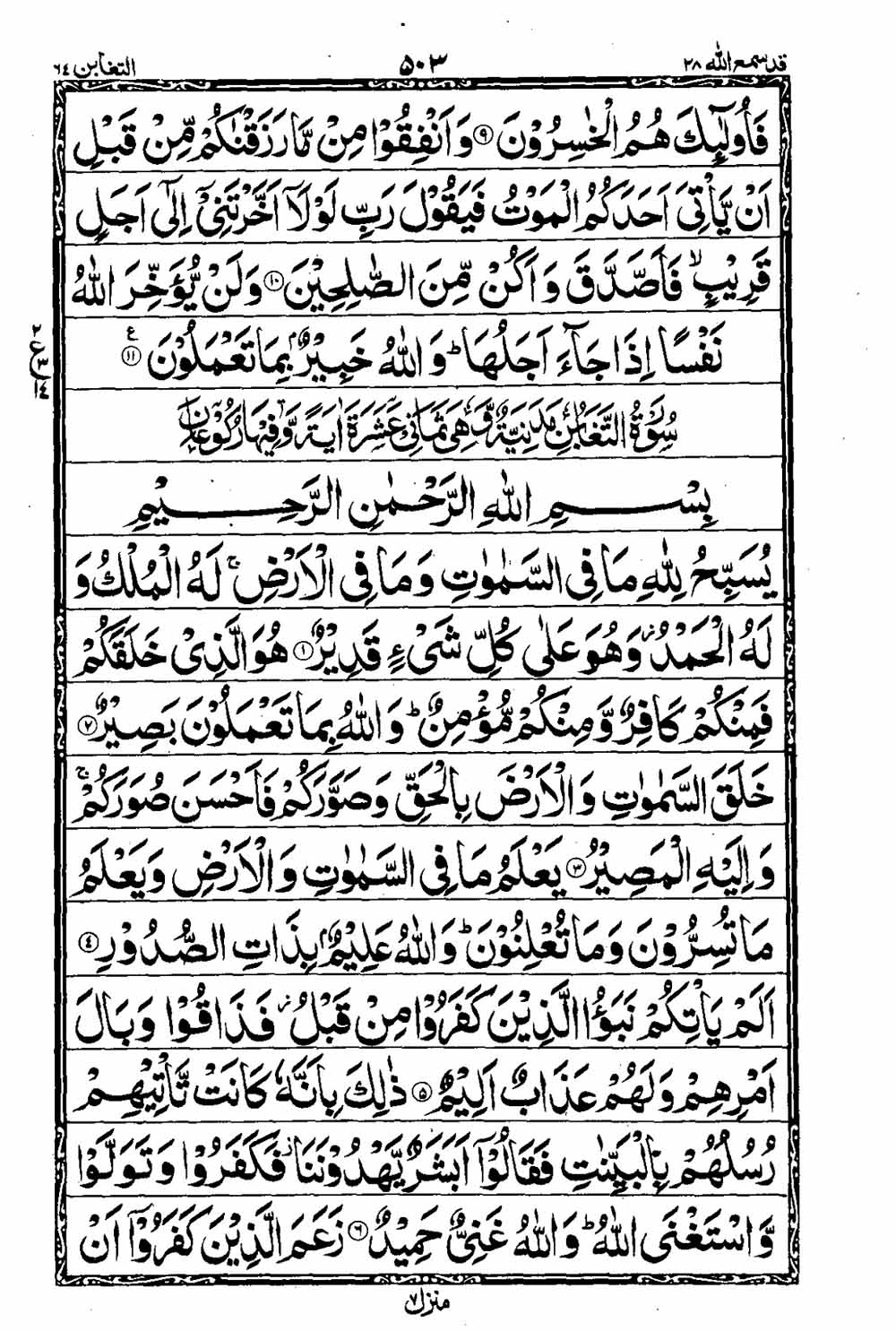 16 Lines Al Quran Part 28 Page 504