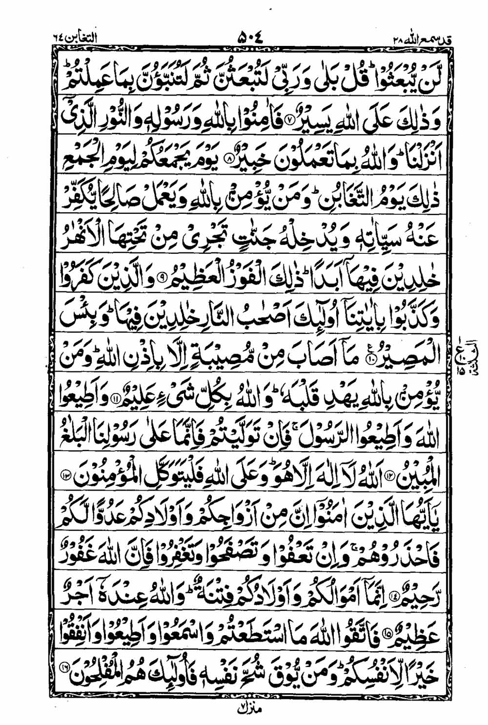 16 Lines Al Quran Part 28 Page 505