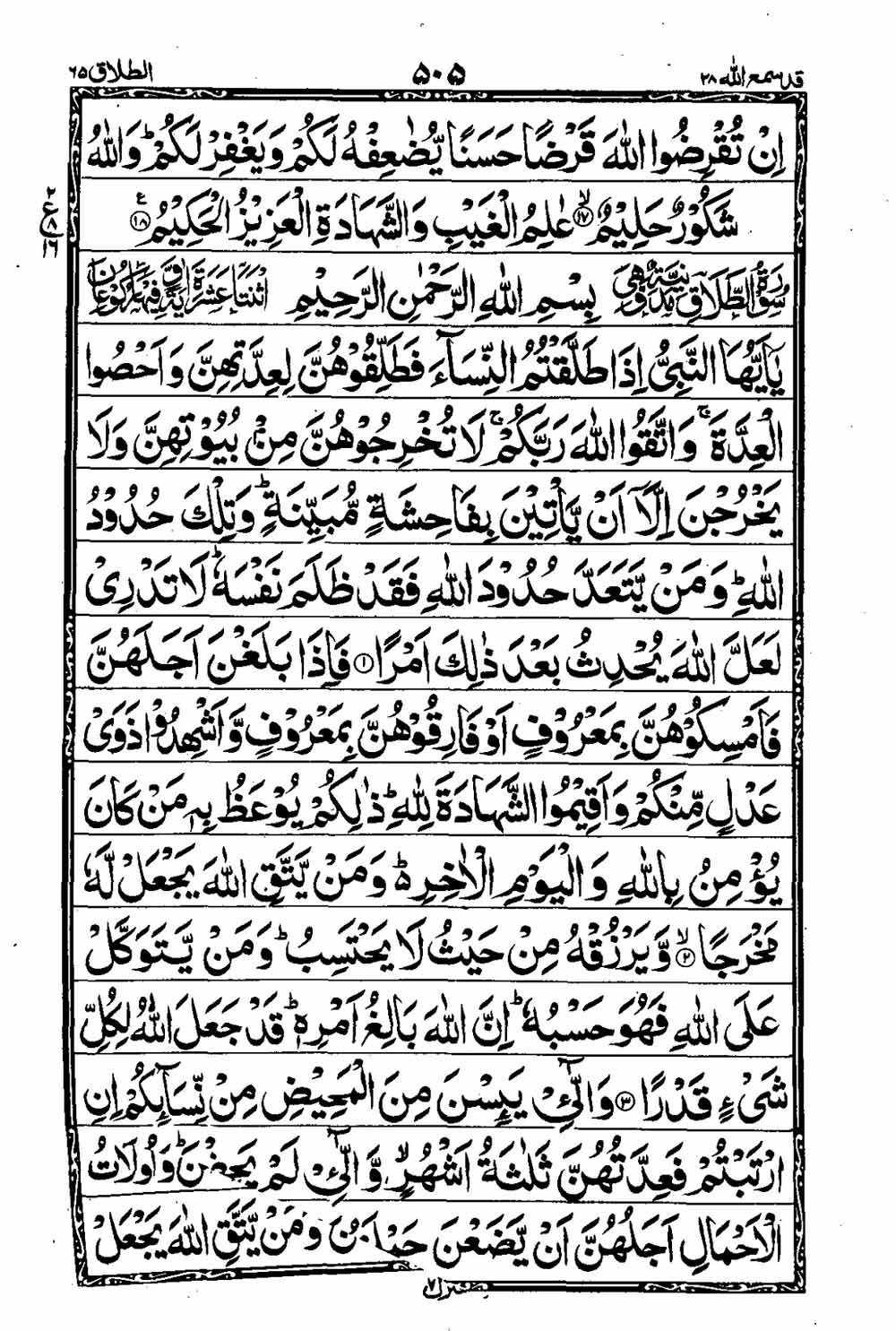 16 Lines Al Quran Part 28 Page 506