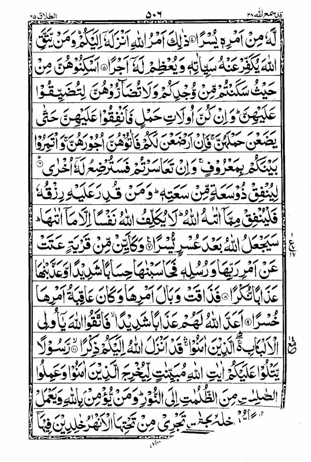 16 Lines Al Quran Part 28 Page 507