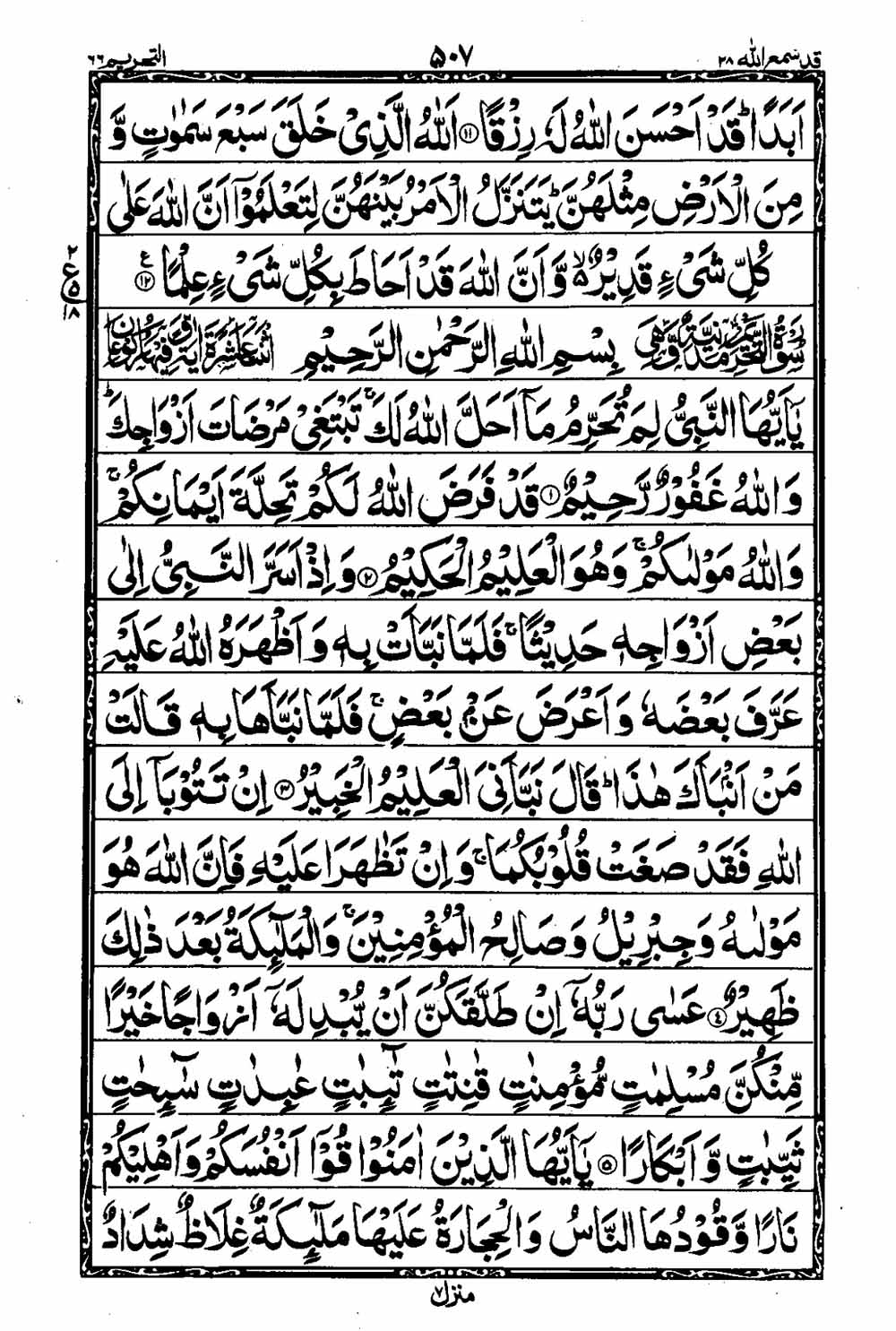 16 Lines Al Quran Part 28 Page 508