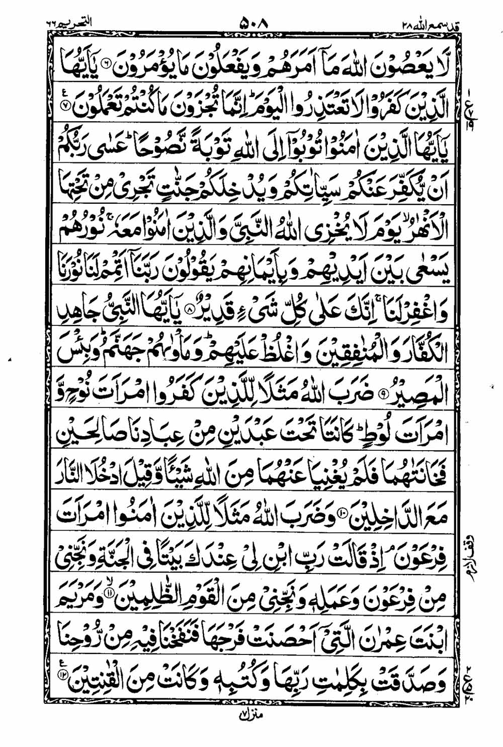 16 Lines Al Quran Part 28 Page 509