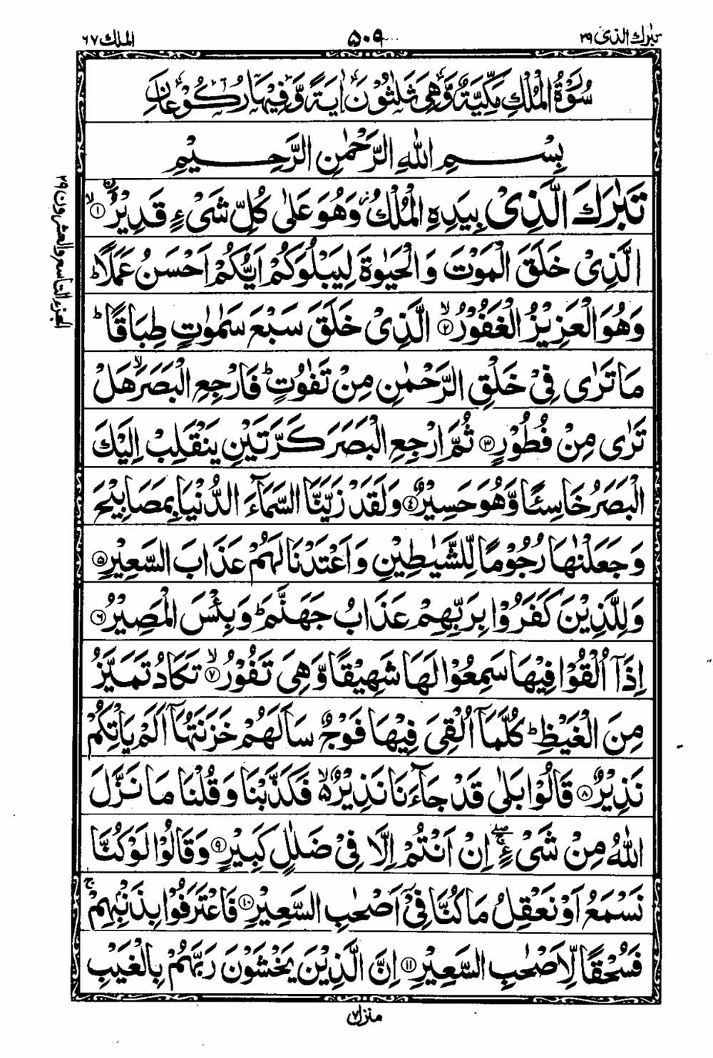 16 Lines Al Quran Part 29 Page 510