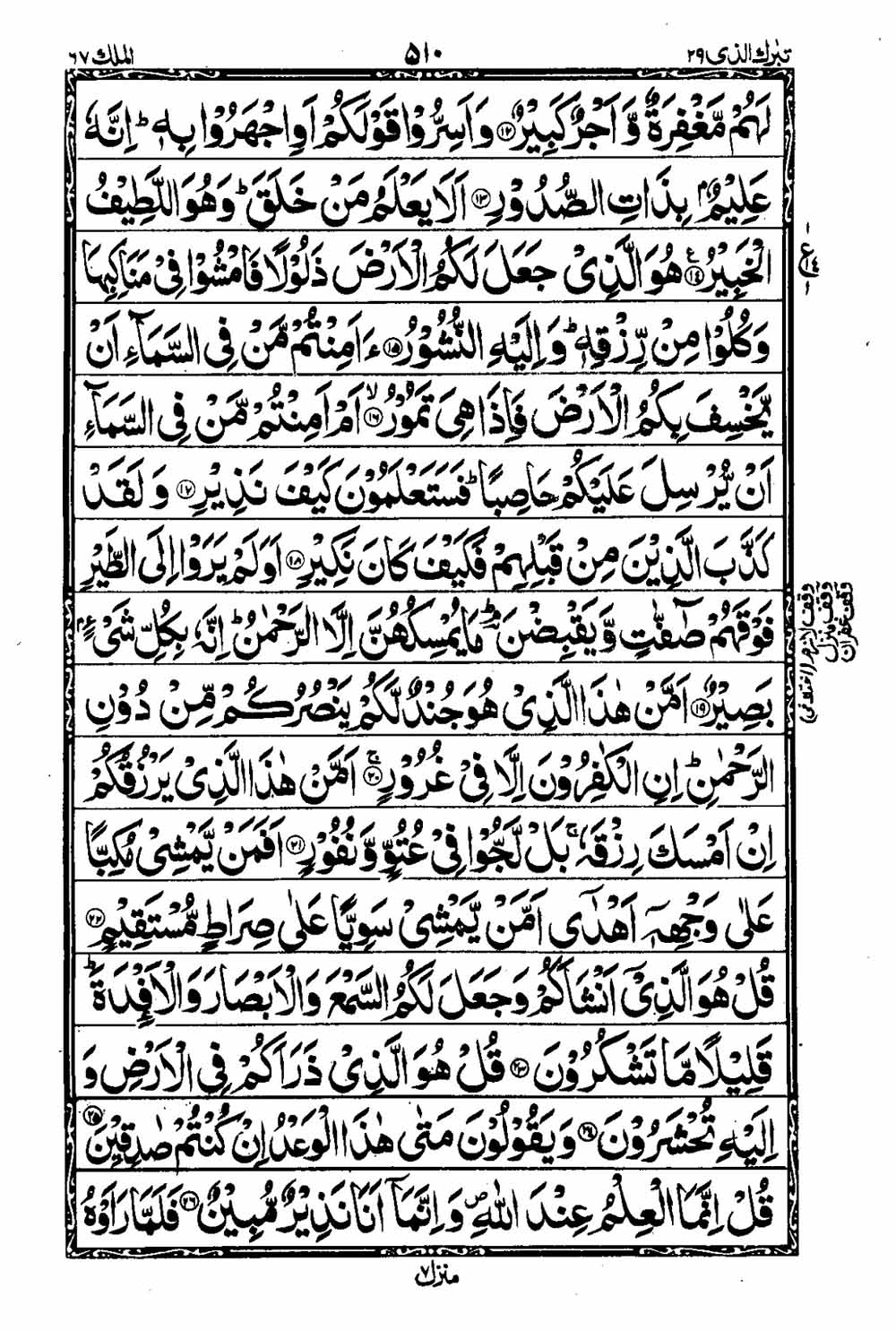 16 Lines Al Quran Part 29 Page 511