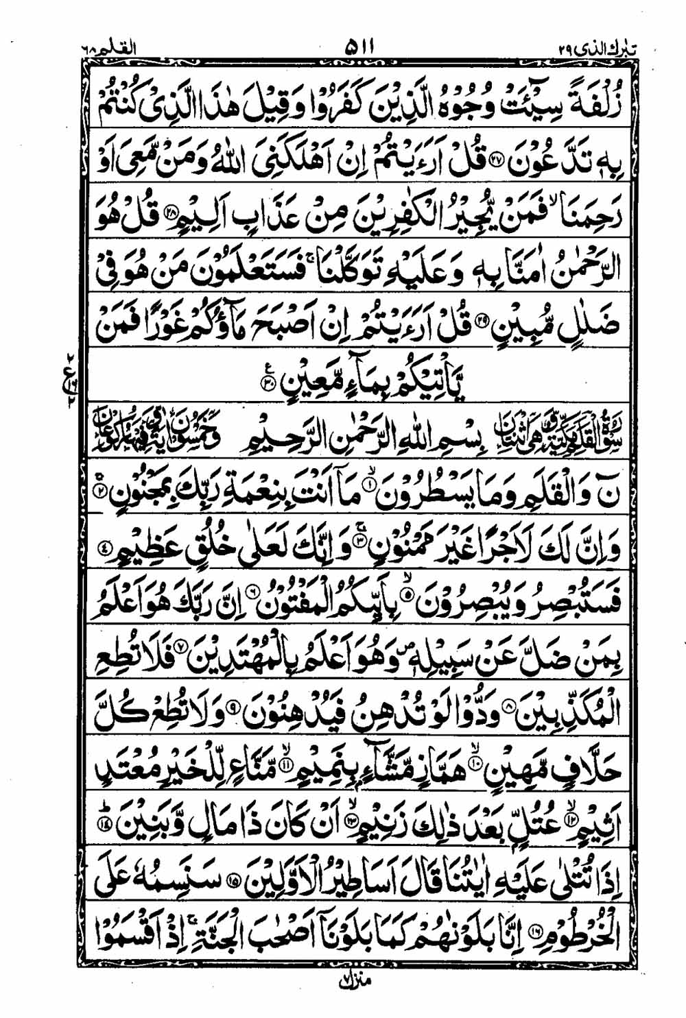 16 Lines Al Quran Part 29 Page 512