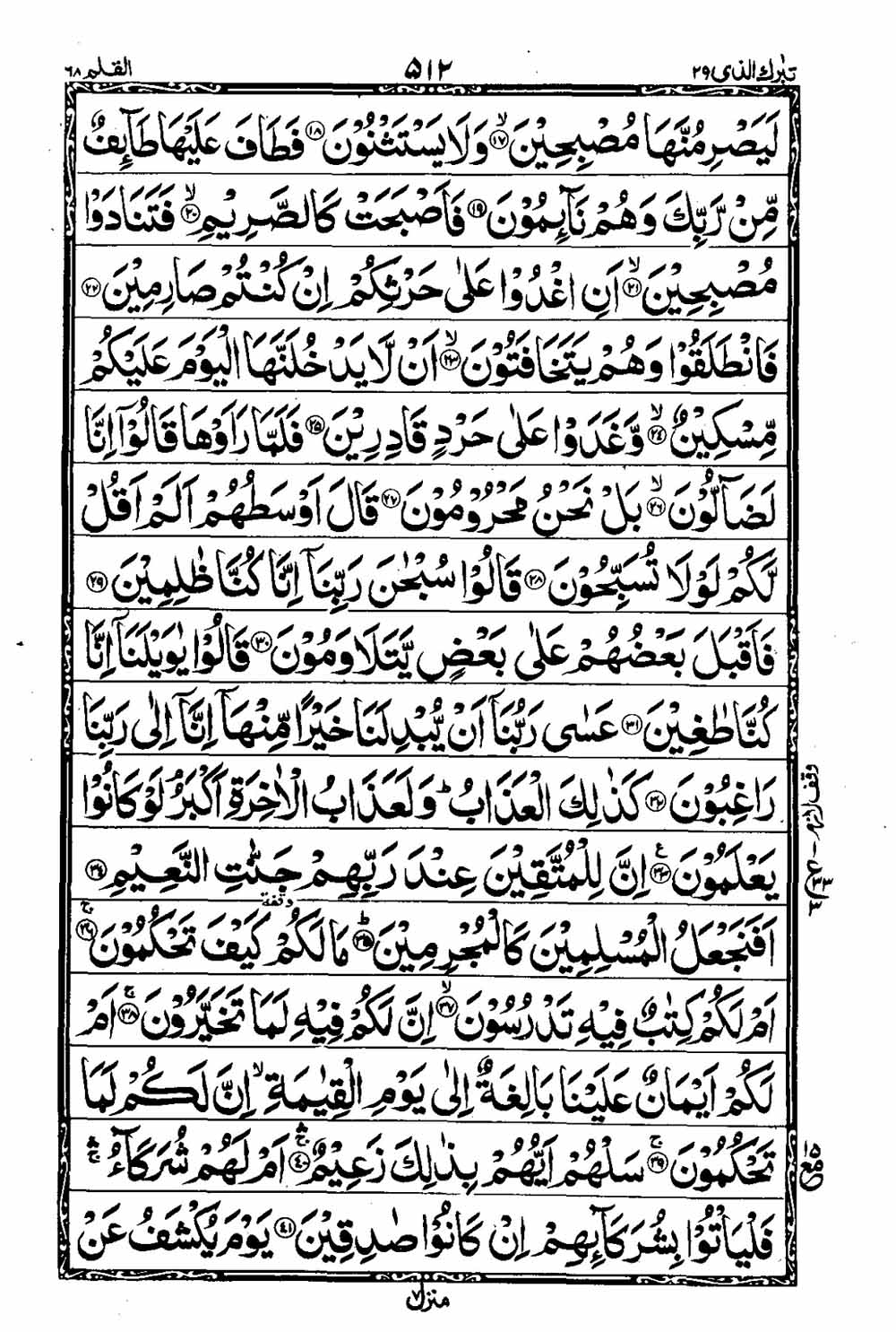 16 Lines Al Quran Part 29 Page 513