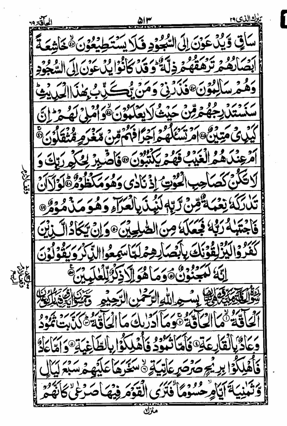 16 Lines Al Quran Part 29 Page 514