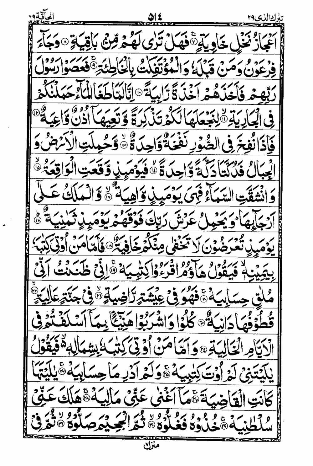 16 Lines Al Quran Part 29 Page 515