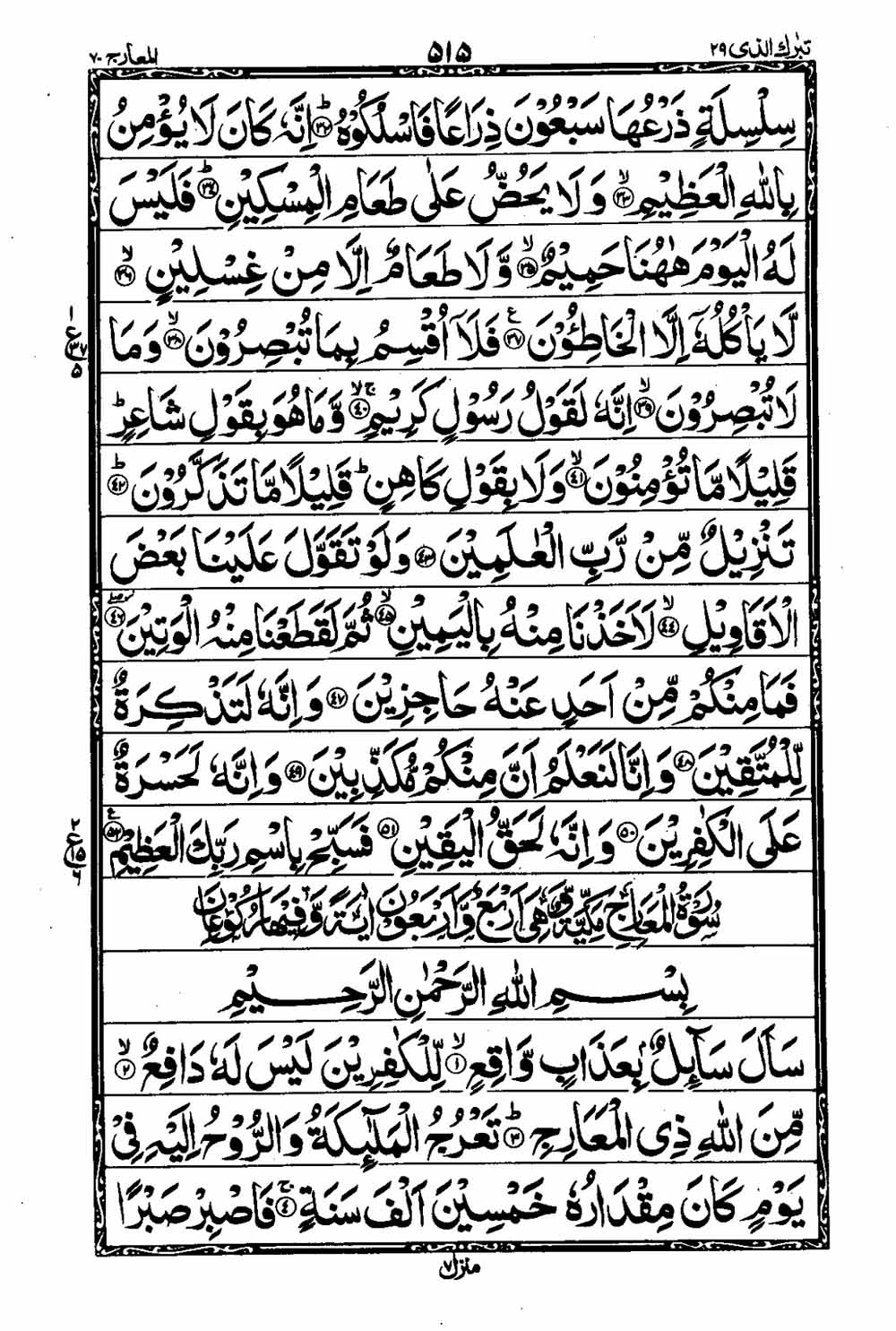 16 Lines Al Quran Part 29 Page 516