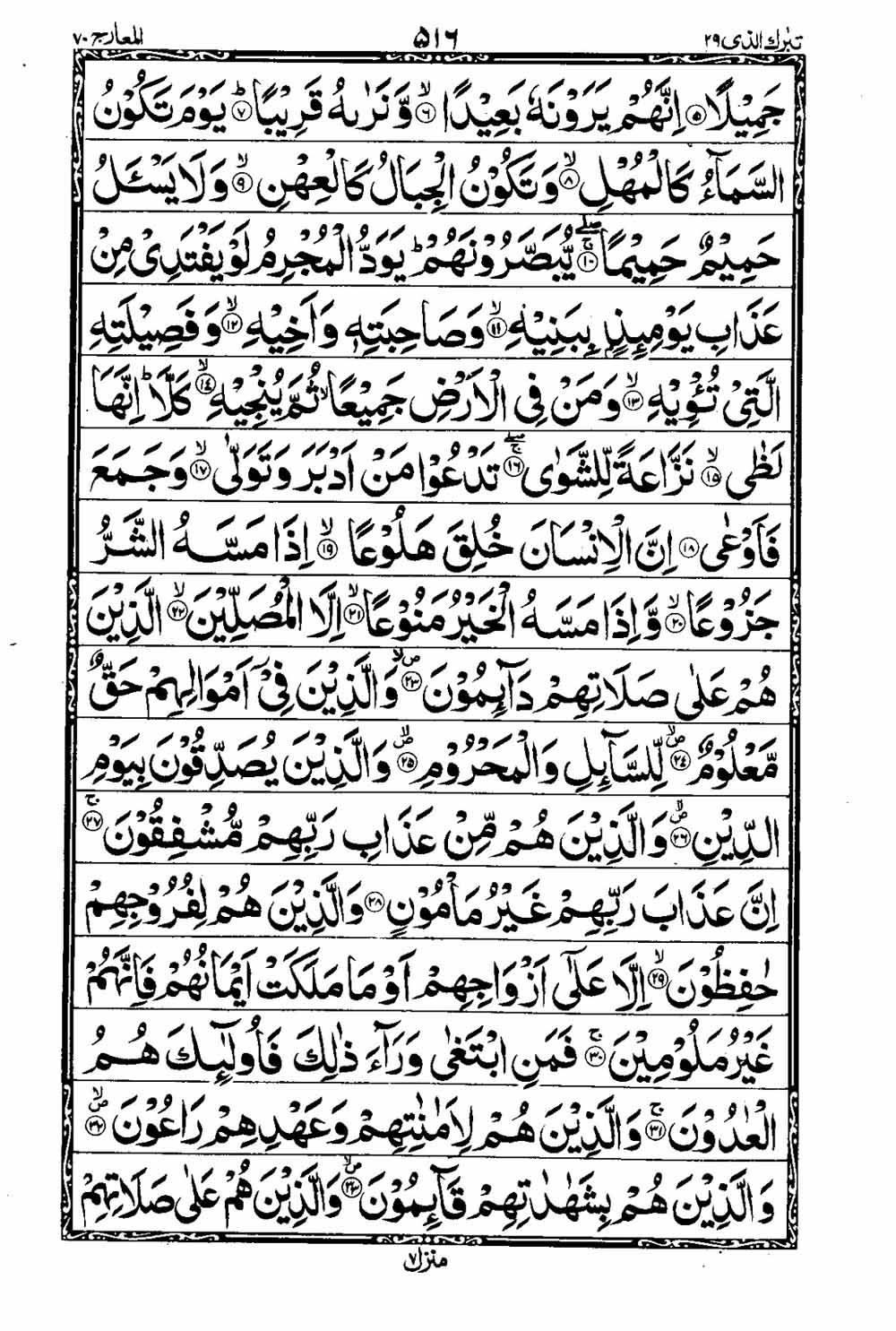 16 Lines Al Quran Part 29 Page 517