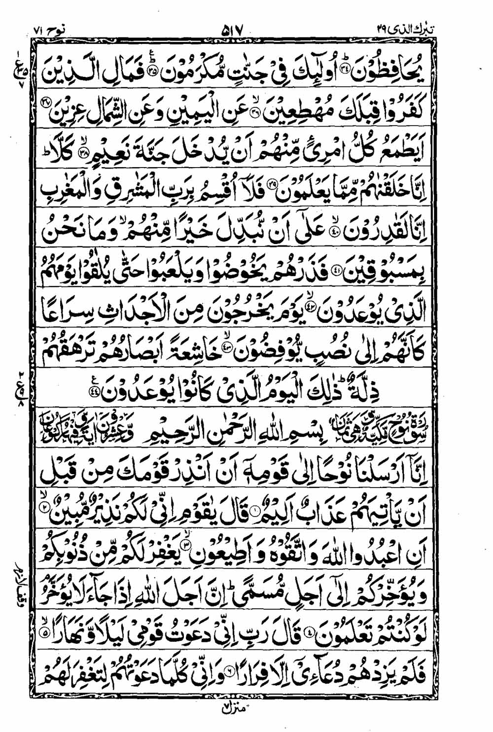 16 Lines Al Quran Part 29 Page 518