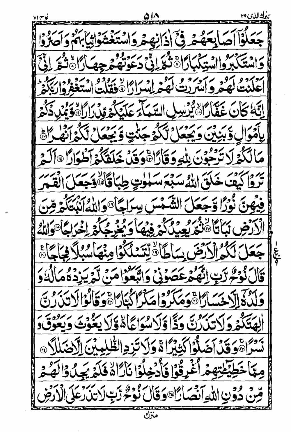 16 Lines Al Quran Part 29 Page 519