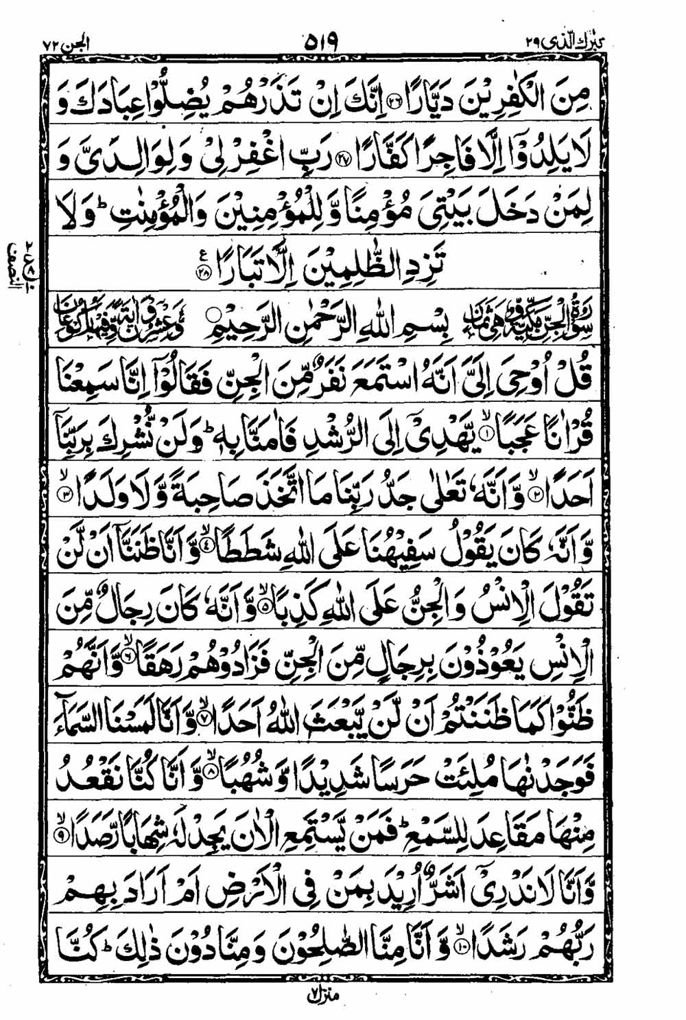 16 Lines Al Quran Part 29 Page 520