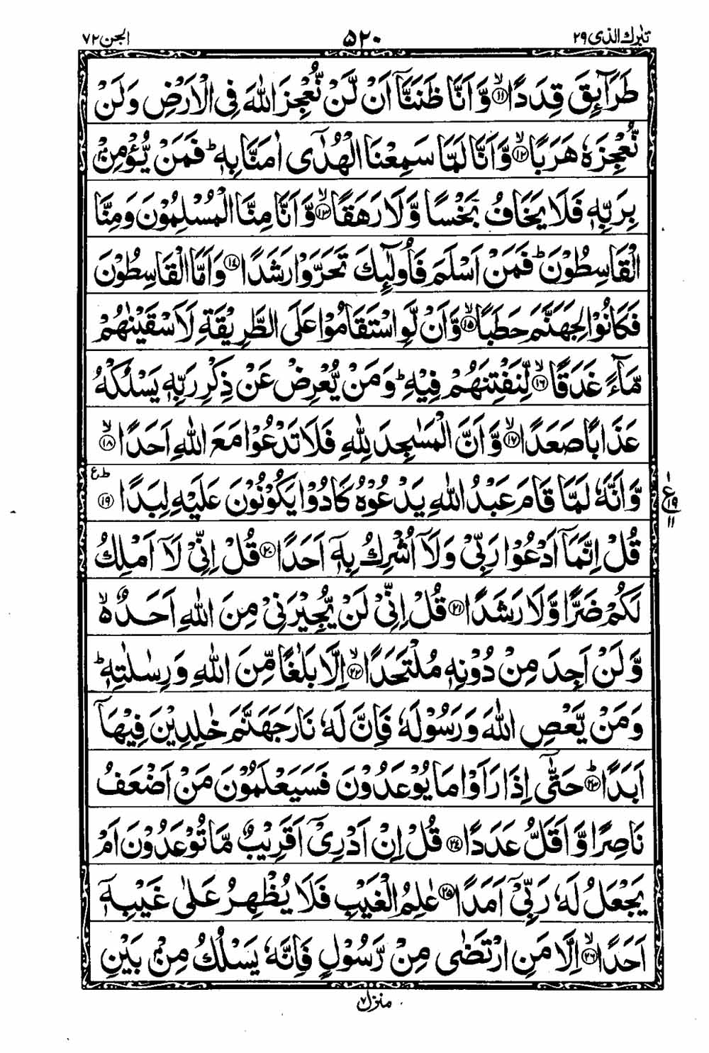 16 Lines Al Quran Part 29 Page 521