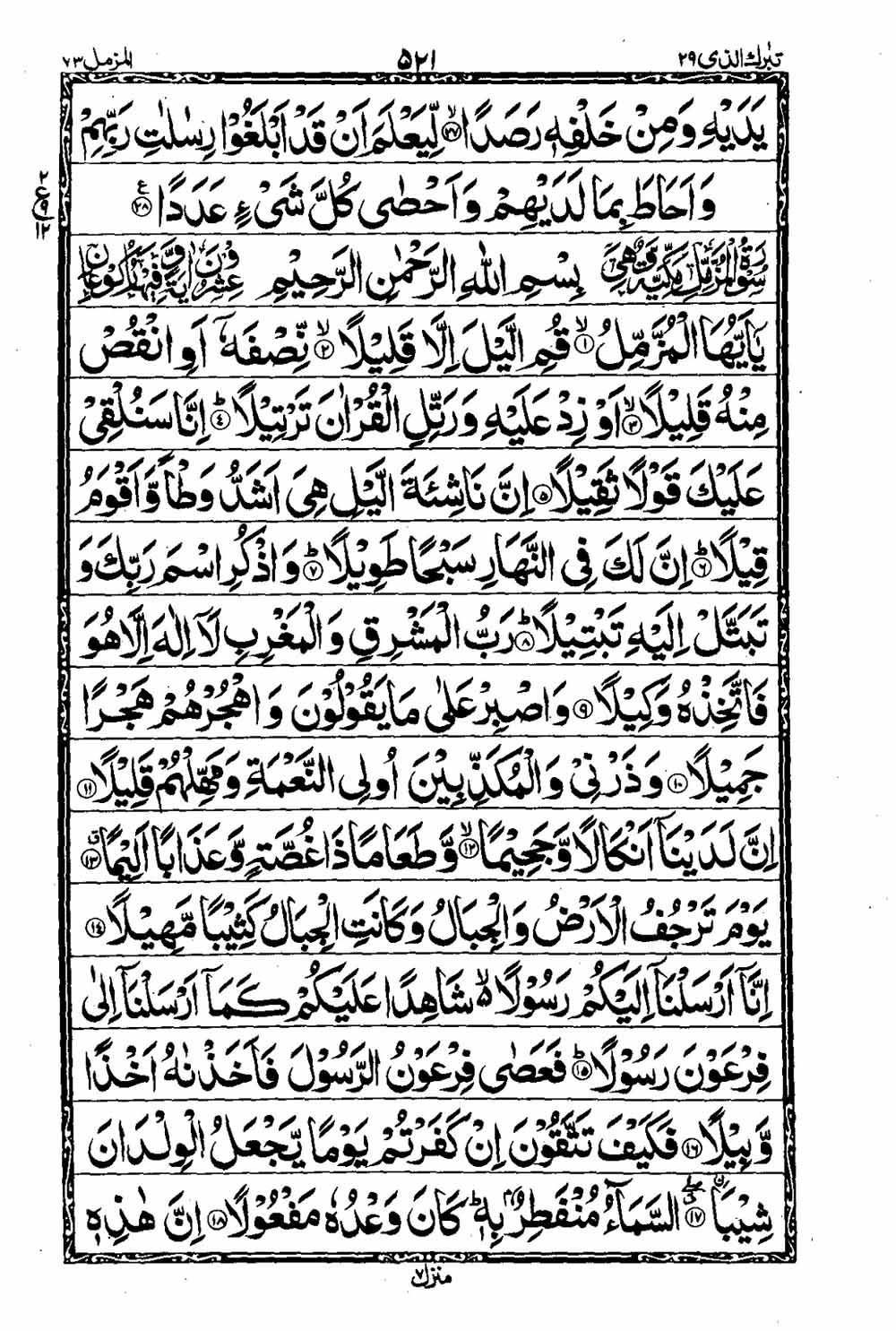 16 Lines Al Quran Part 29 Page 522