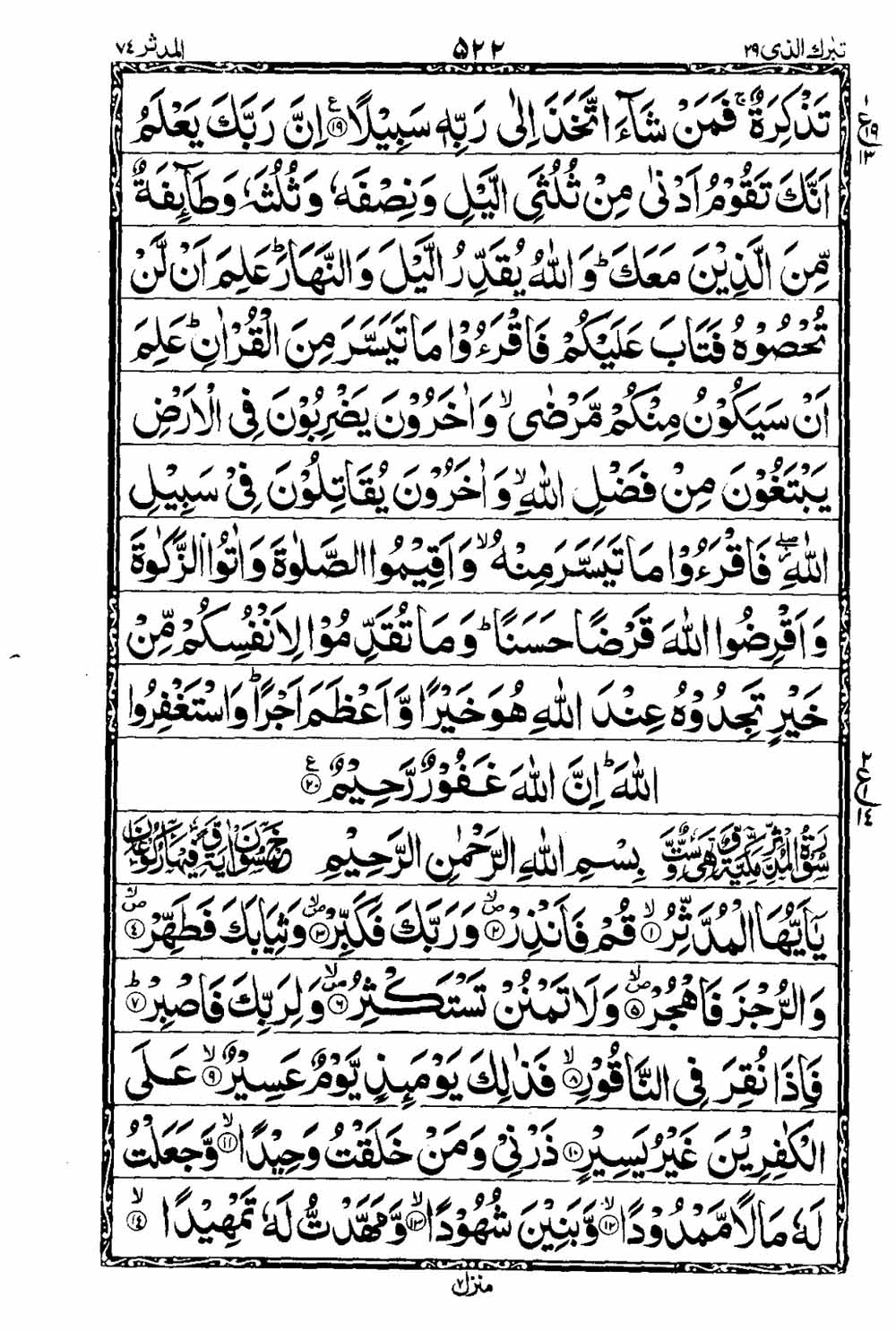 16 Lines Al Quran Part 29 Page 523