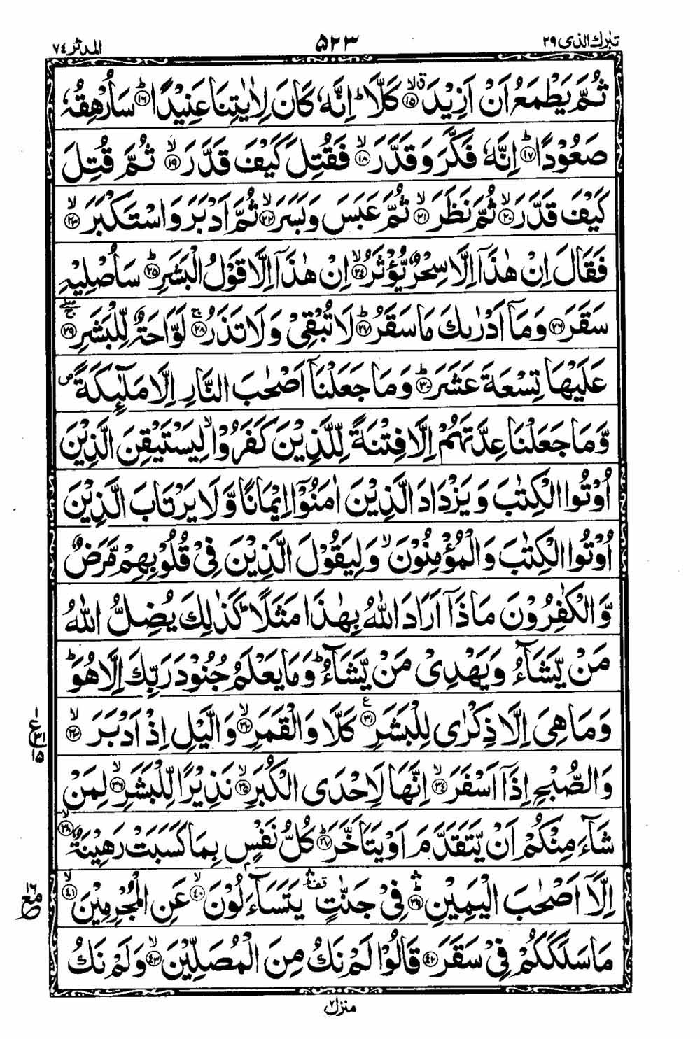 16 Lines Al Quran Part 29 Page 524