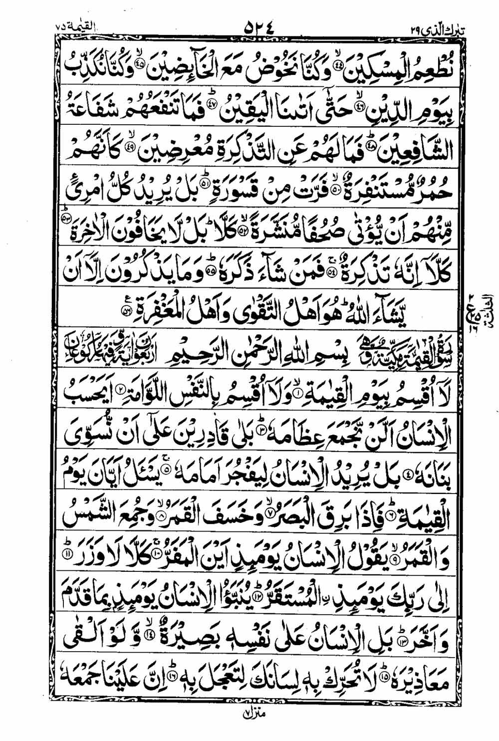 16 Lines Al Quran Part 29 Page 525