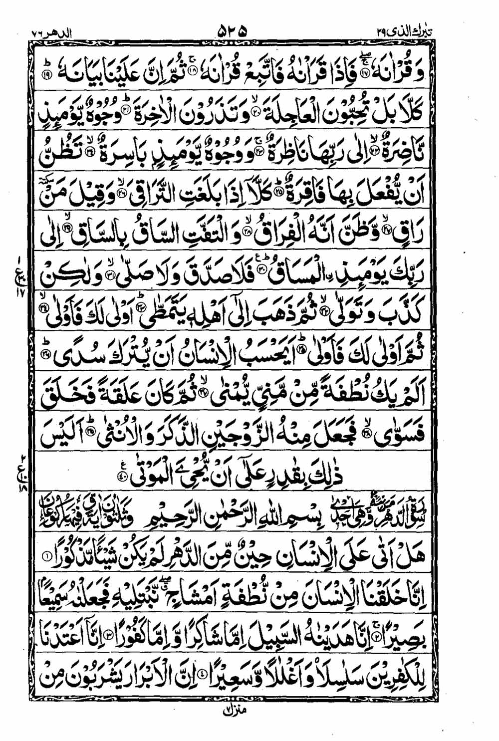 16 Lines Al Quran Part 29 Page 526