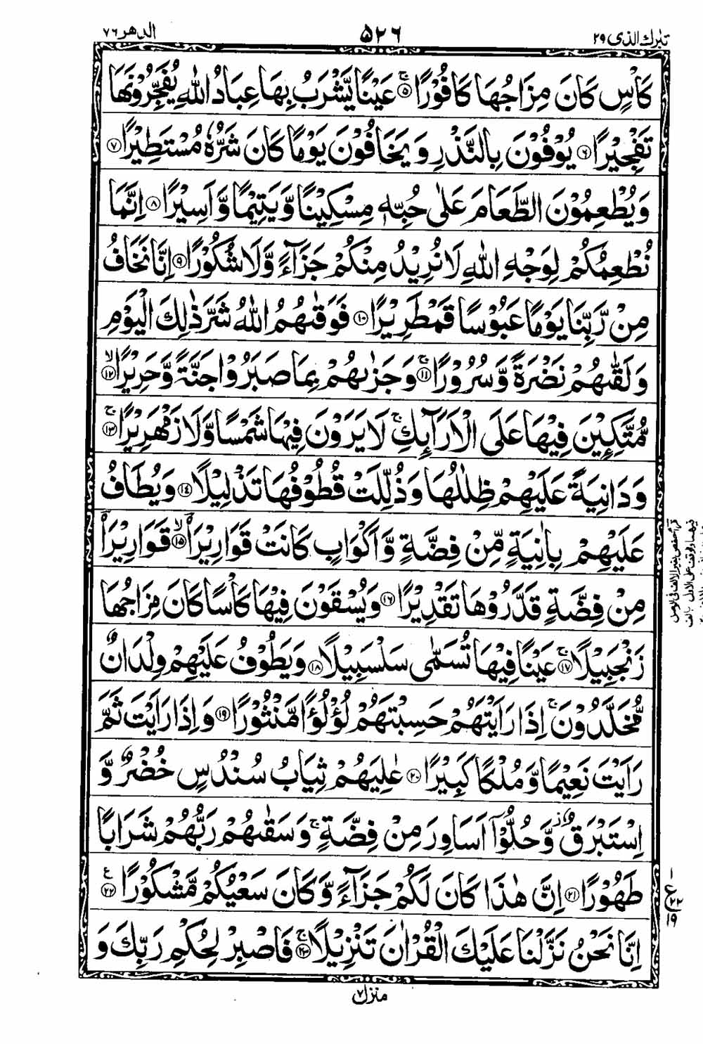 16 Lines Al Quran Part 29 Page 527