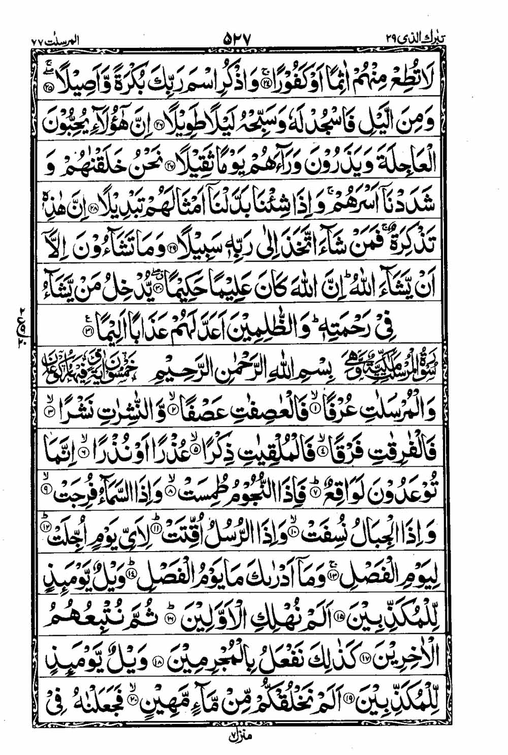 16 Lines Al Quran Part 29 Page 528