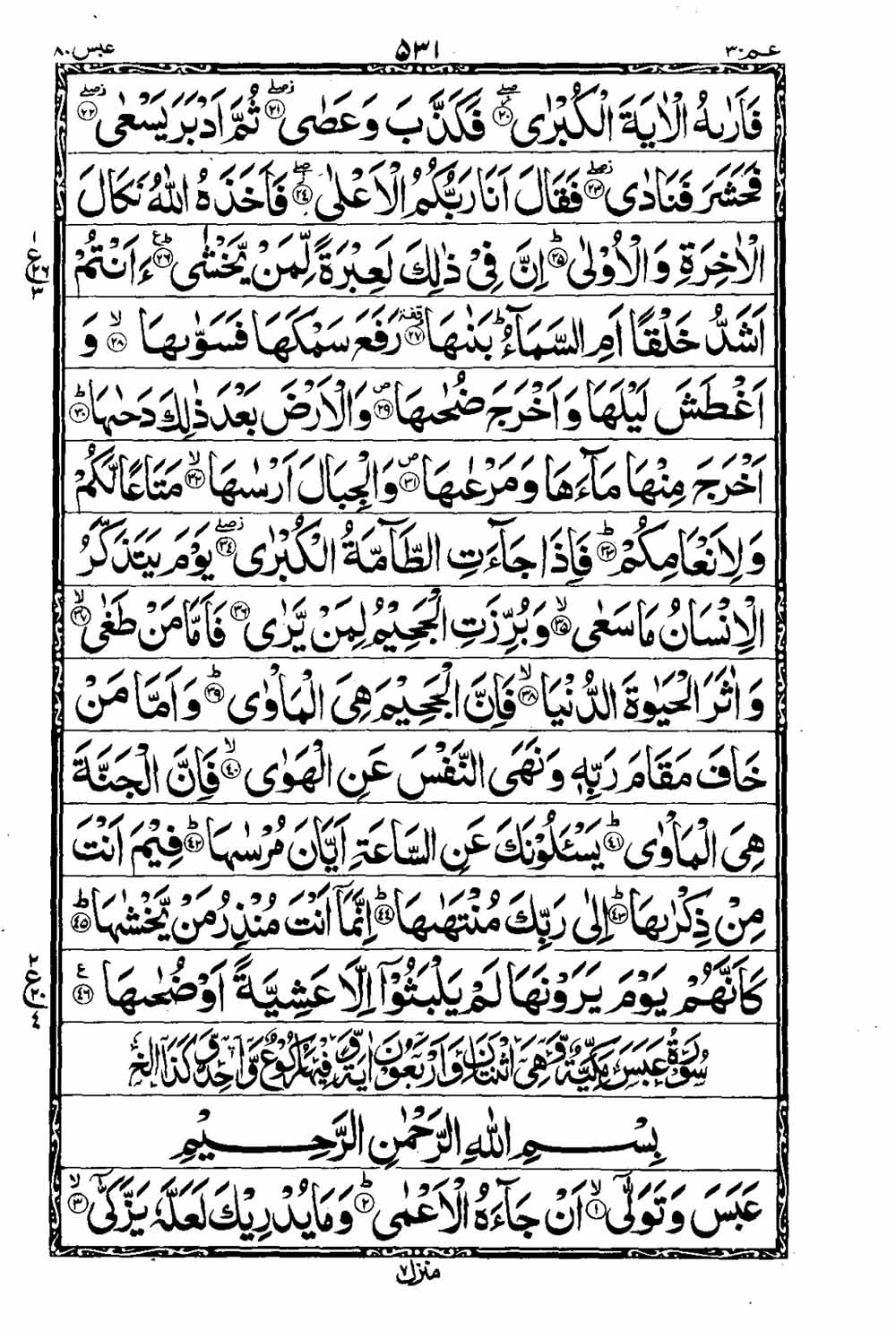 16 Lines Al Quran Part 30 Page 532