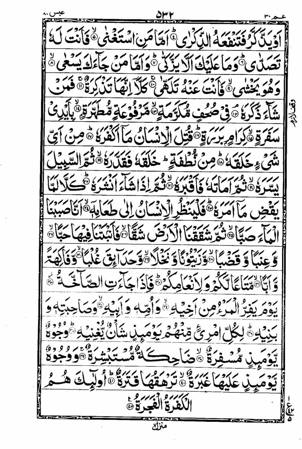 16 Lines Al Quran Part 30 Page 533