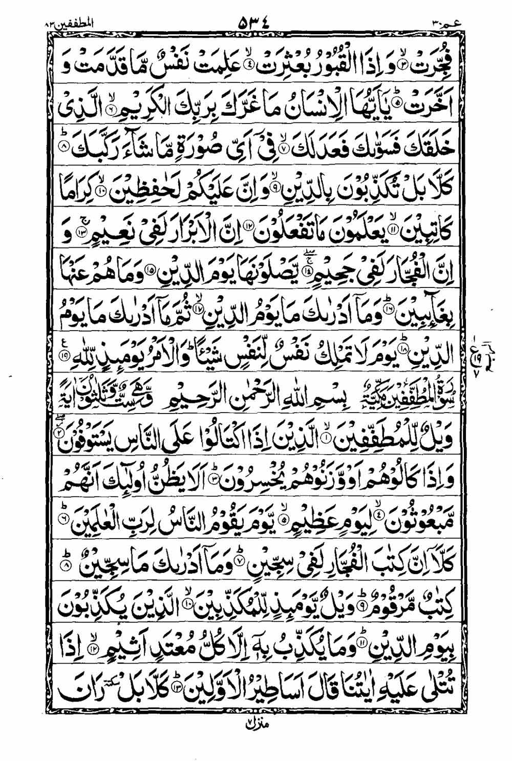 16 Lines Al Quran Part 30 Page 535