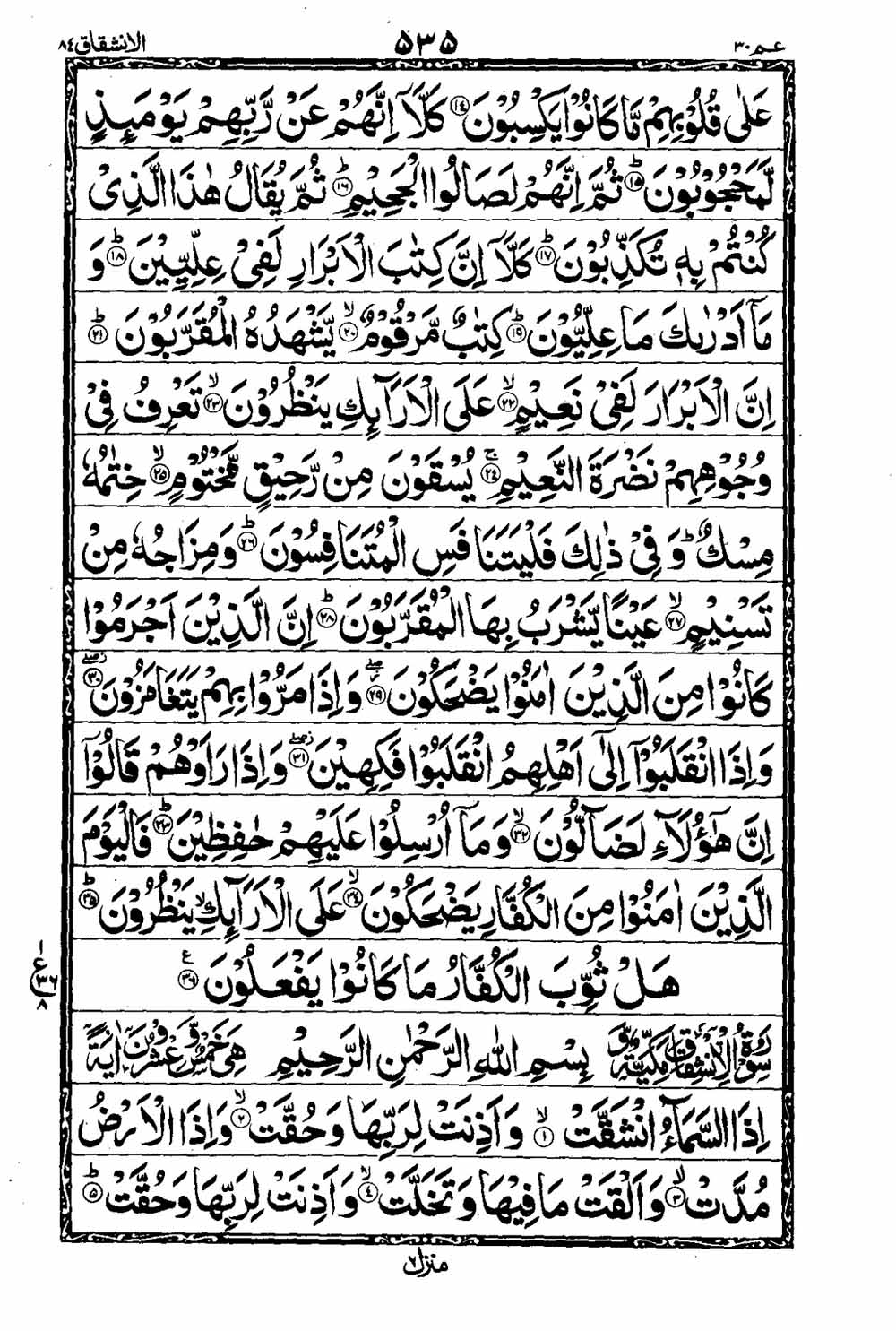 16 Lines Al Quran Part 30 Page 536