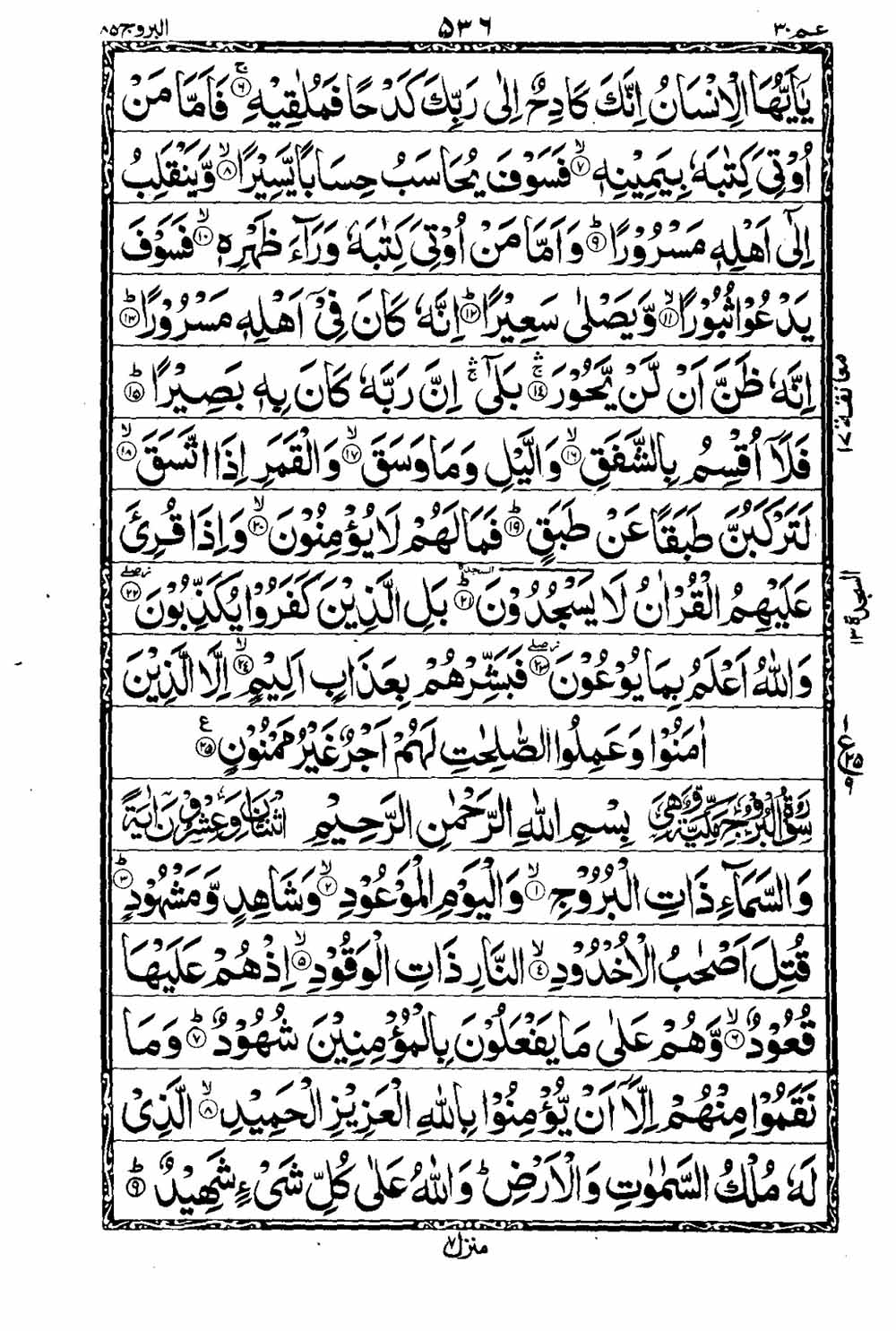 16 Lines Al Quran Part 30 Page 537