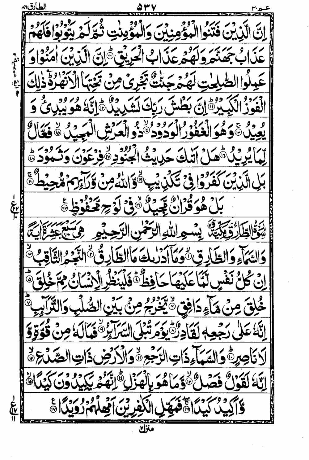 16 Lines Al Quran Part 30 Page 538