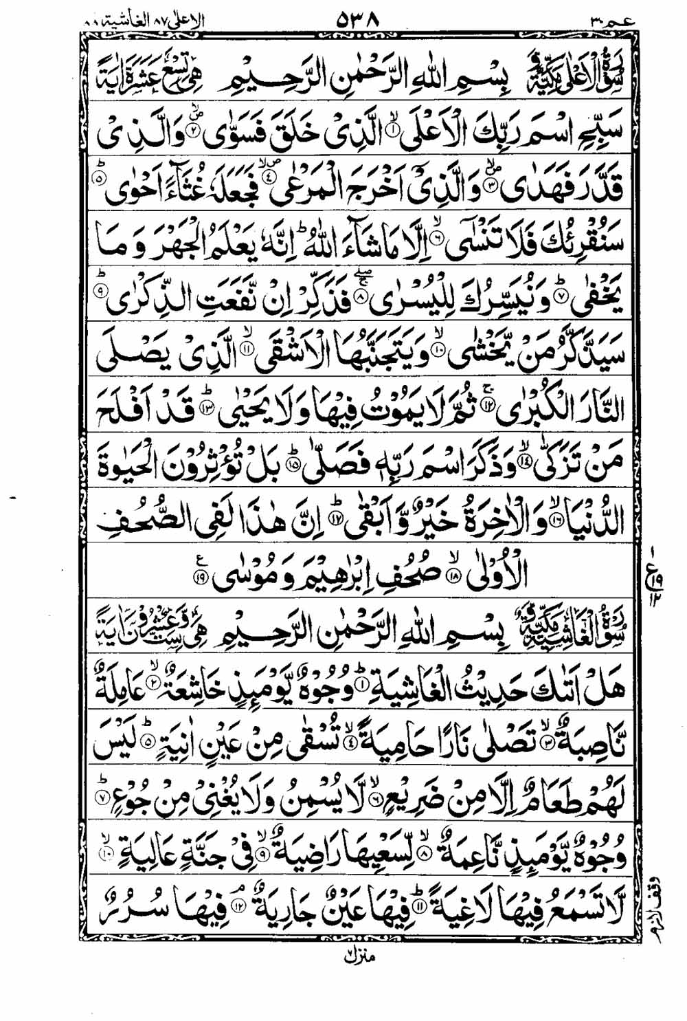 16 Lines Al Quran Part 30 Page 539