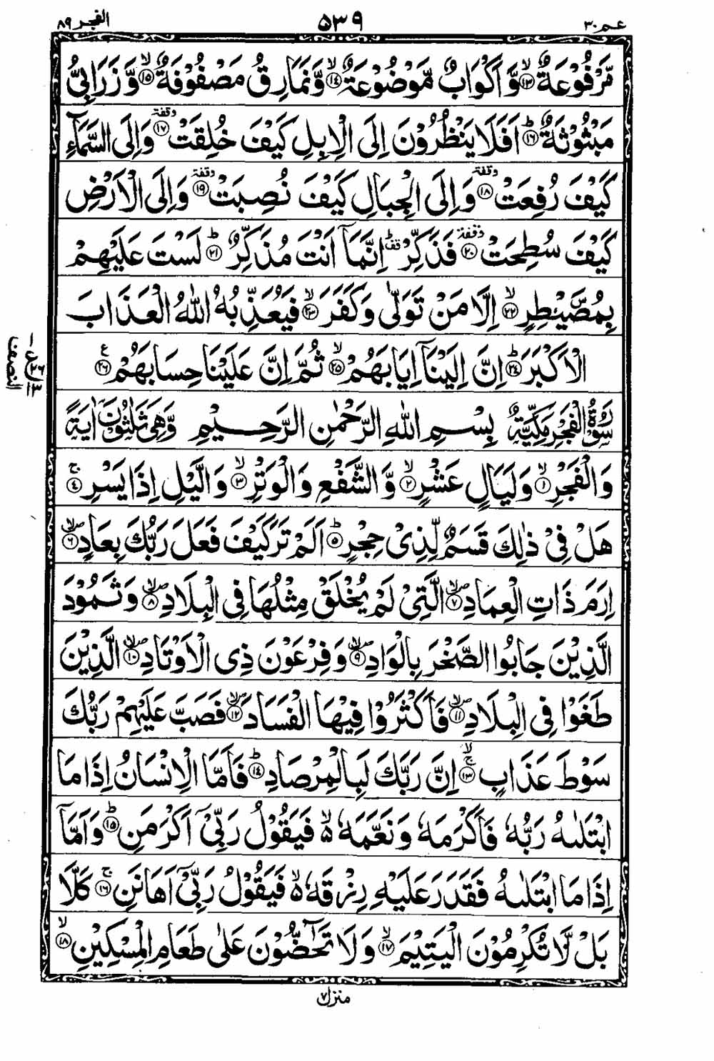 16 Lines Al Quran Part 30 Page 540