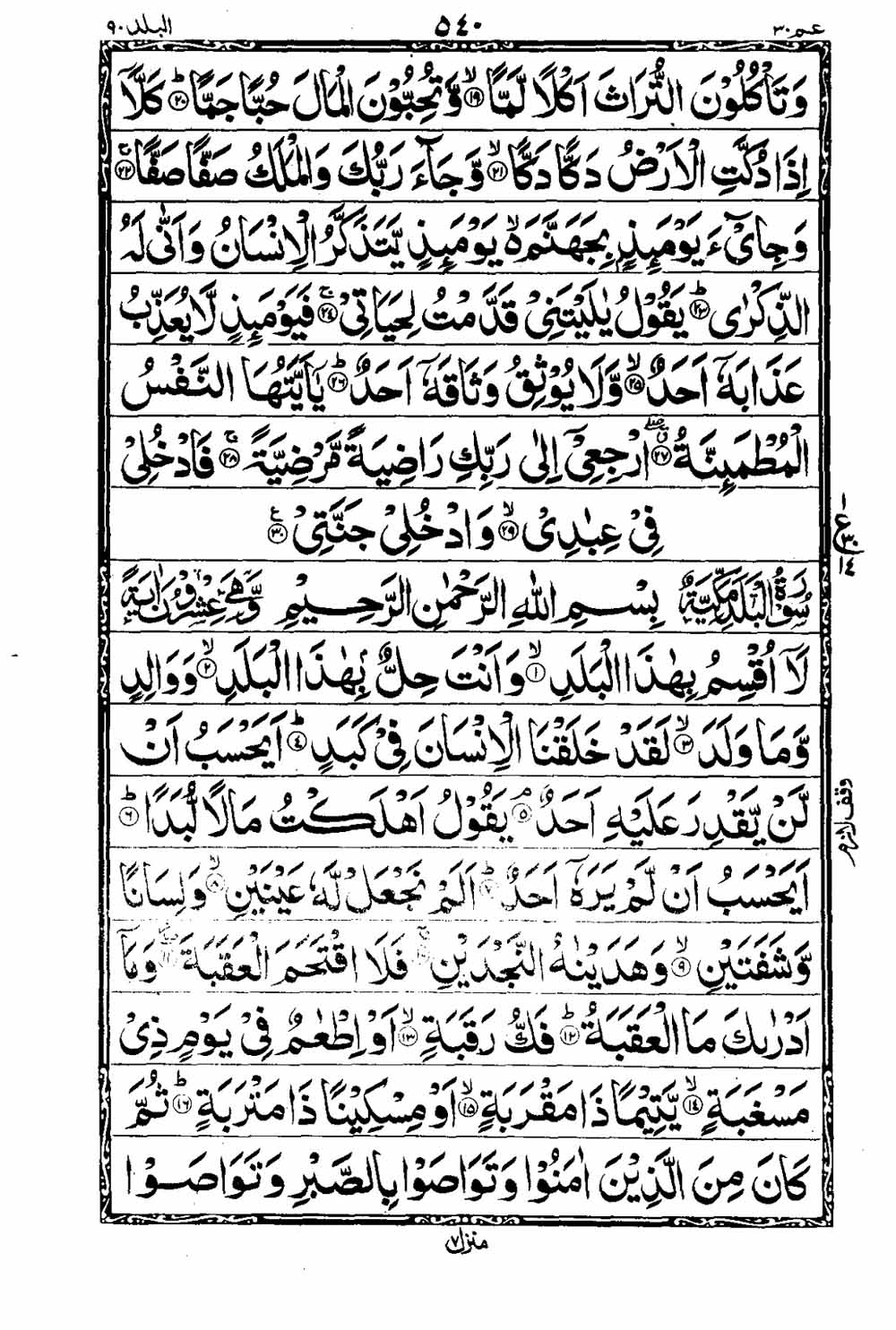 16 Lines Al Quran Part 30 Page 541