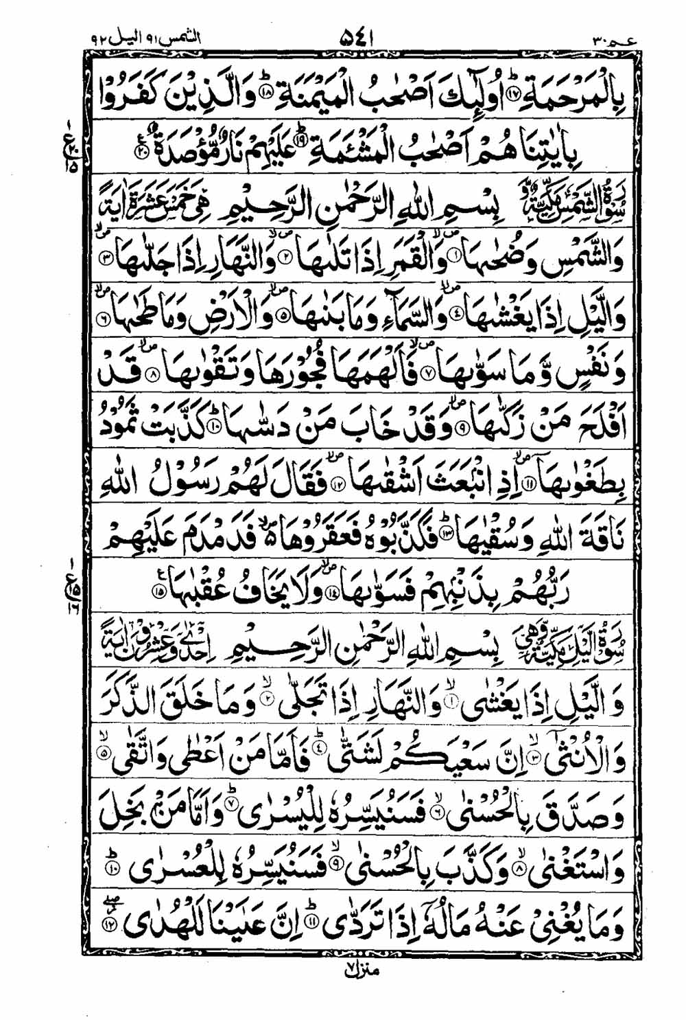 16 Lines Al Quran Part 30 Page 542